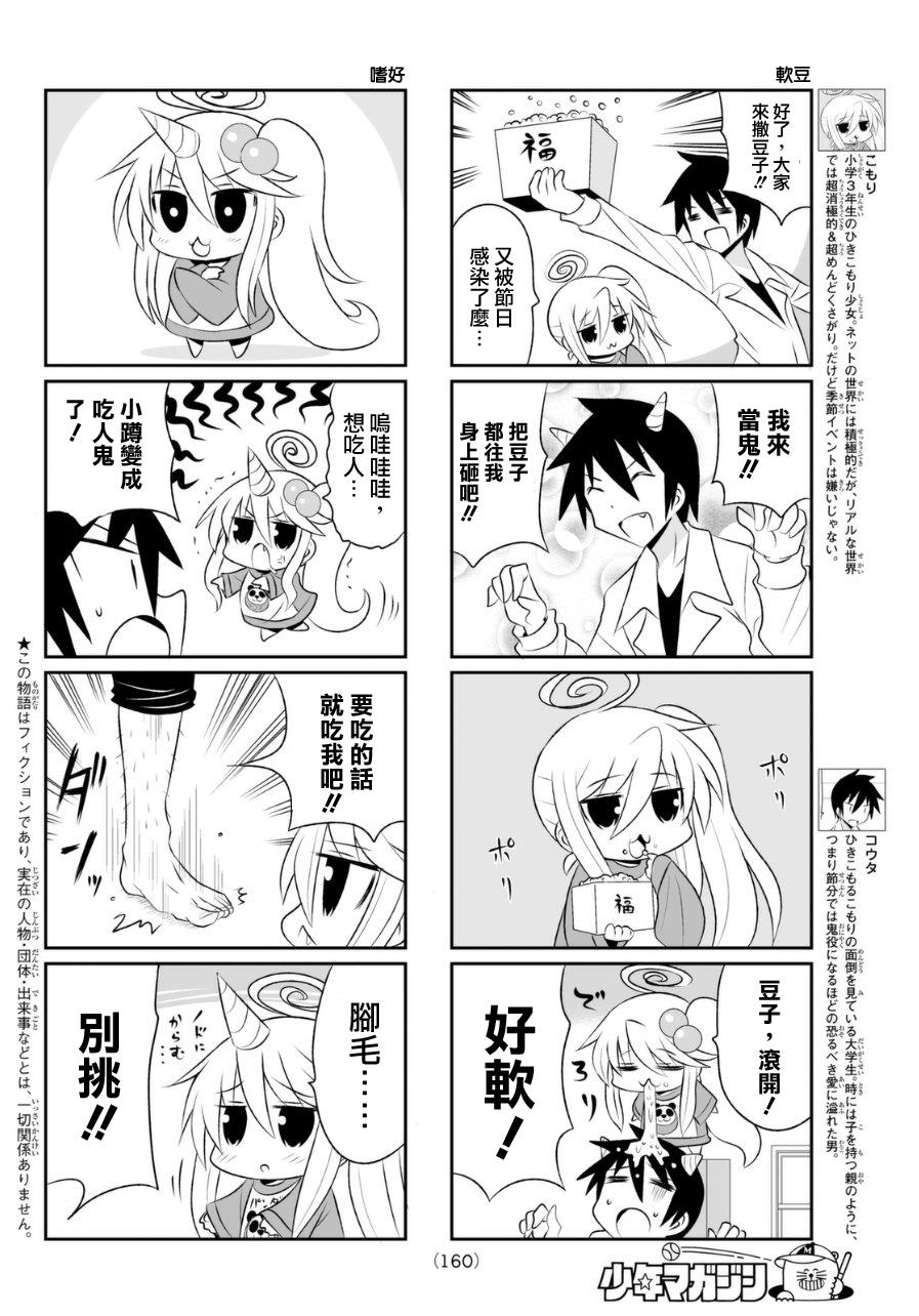 小蹲提不起劲第55话图