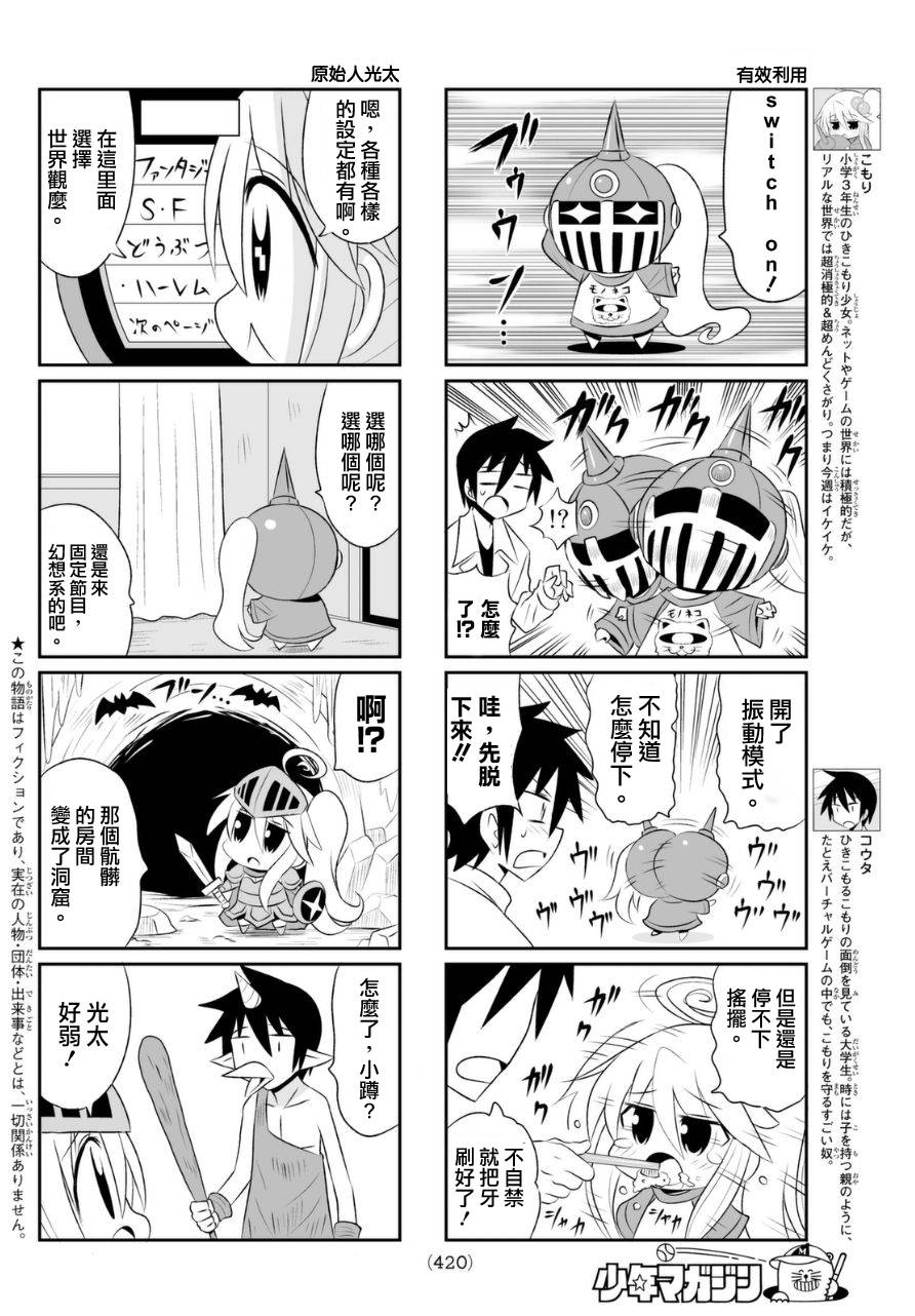 小蹲提不起劲第56话图