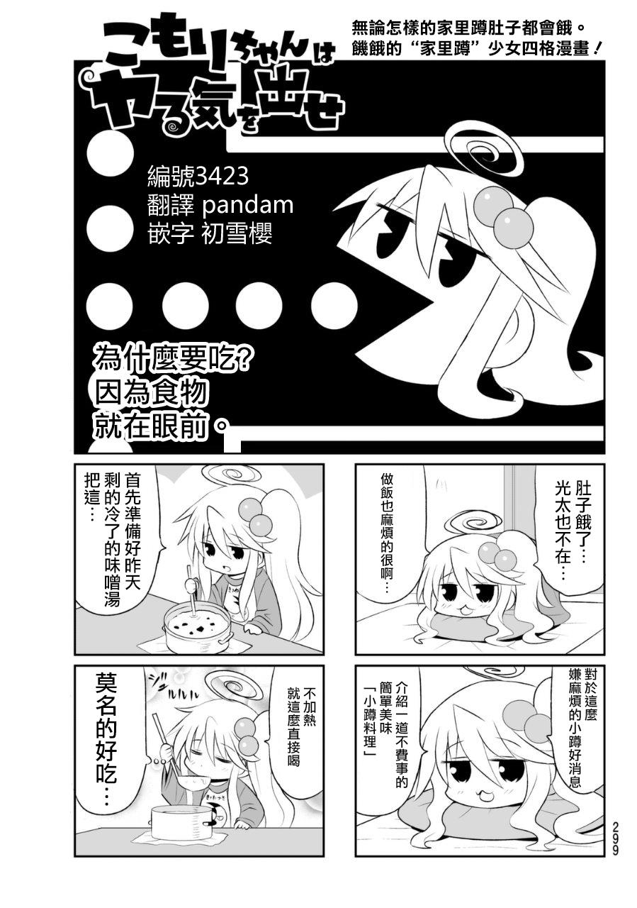 小蹲提不起劲第57话图