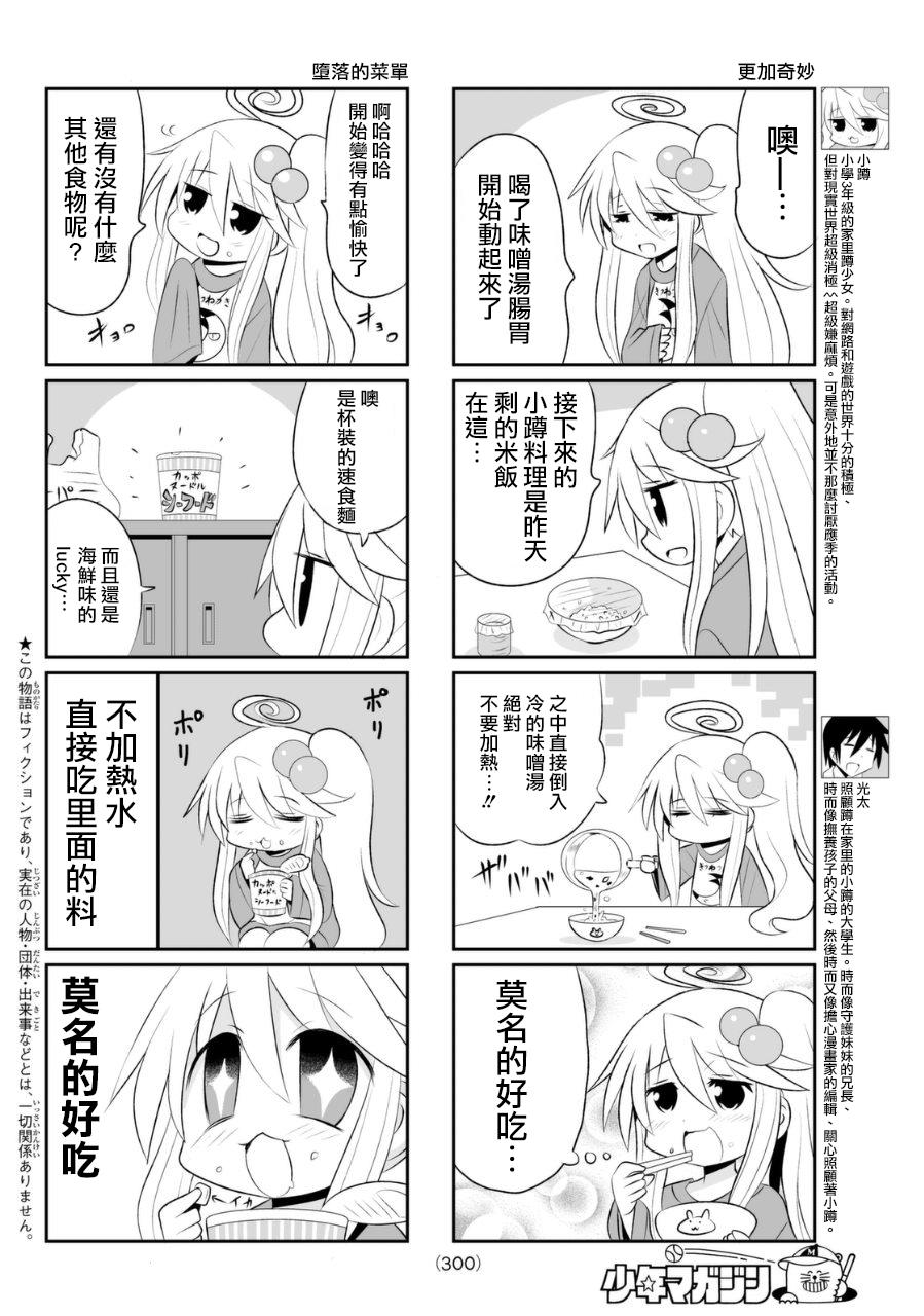 小蹲提不起劲第57话图