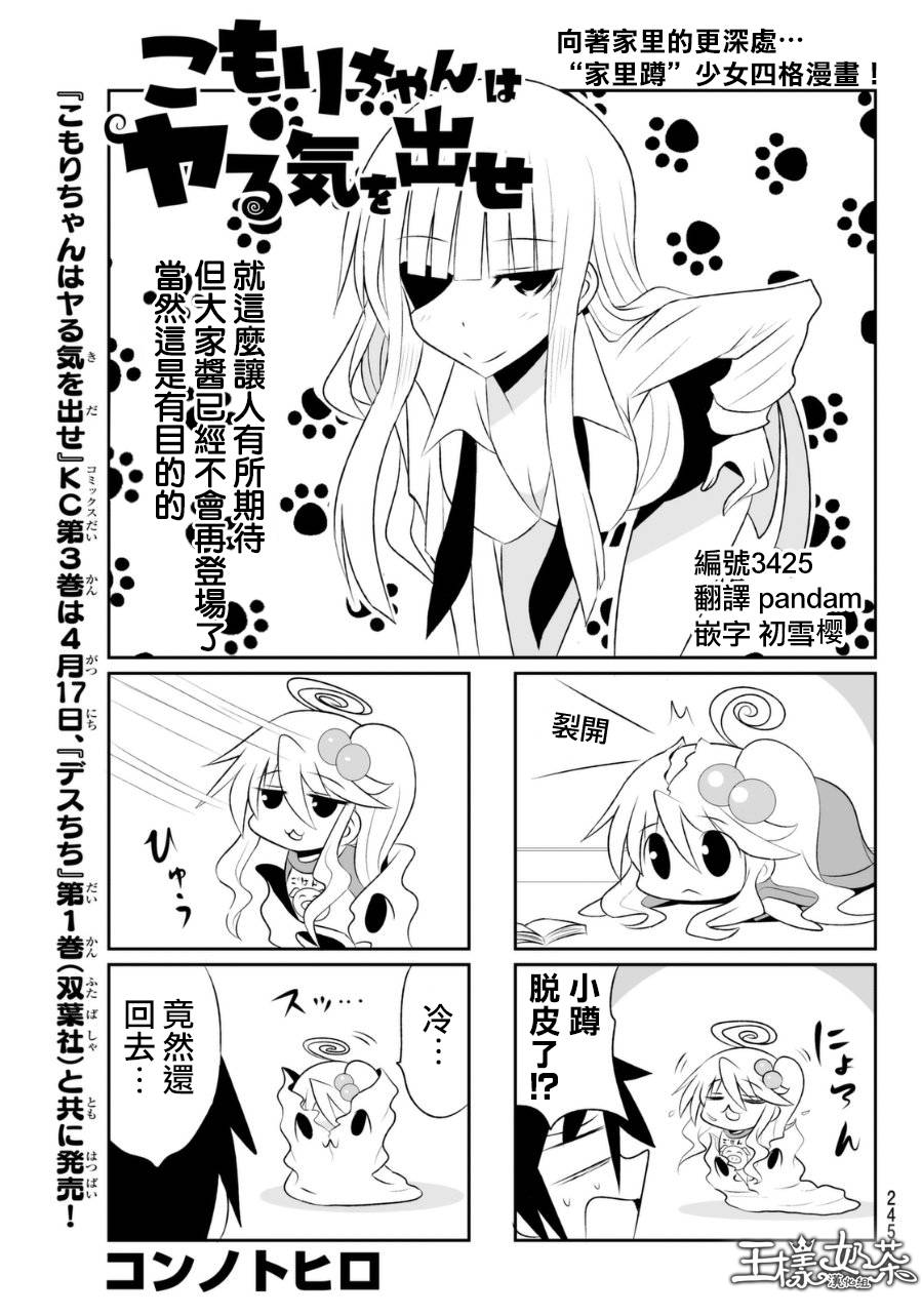 小蹲提不起劲第59话图