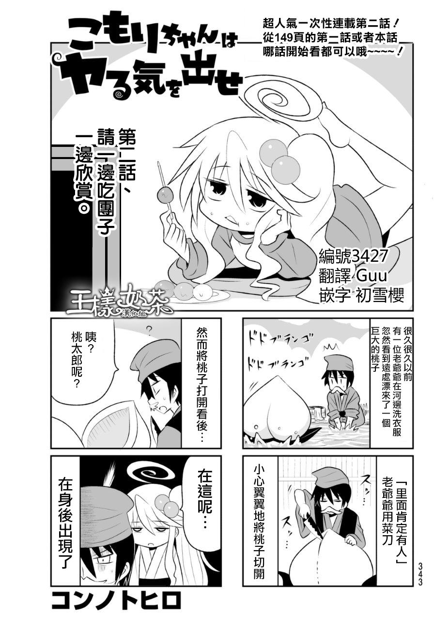 小蹲提不起劲第61话图