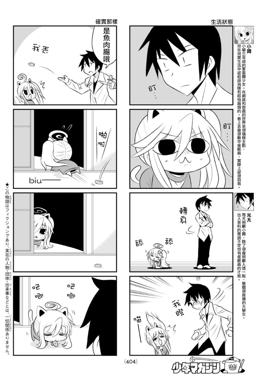 小蹲提不起劲第62话图