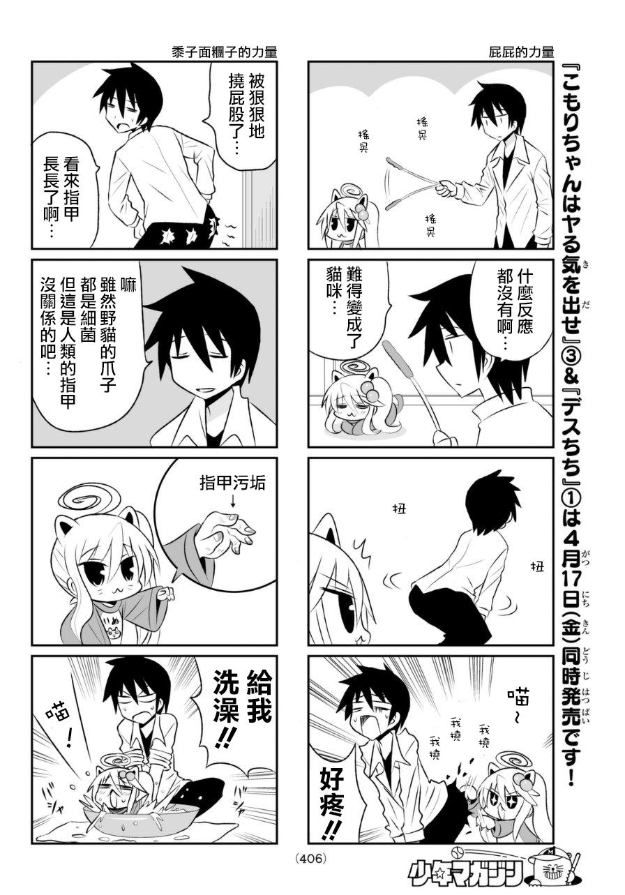 小蹲提不起劲第62话图