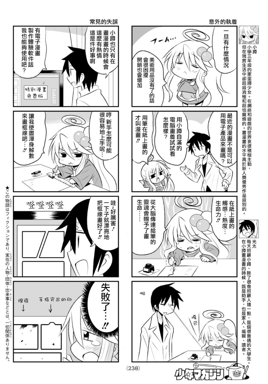 小蹲提不起劲第63话图