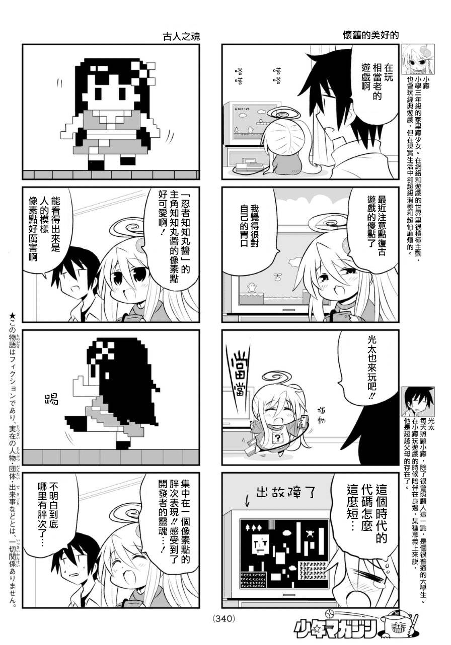 小蹲提不起劲第64话图