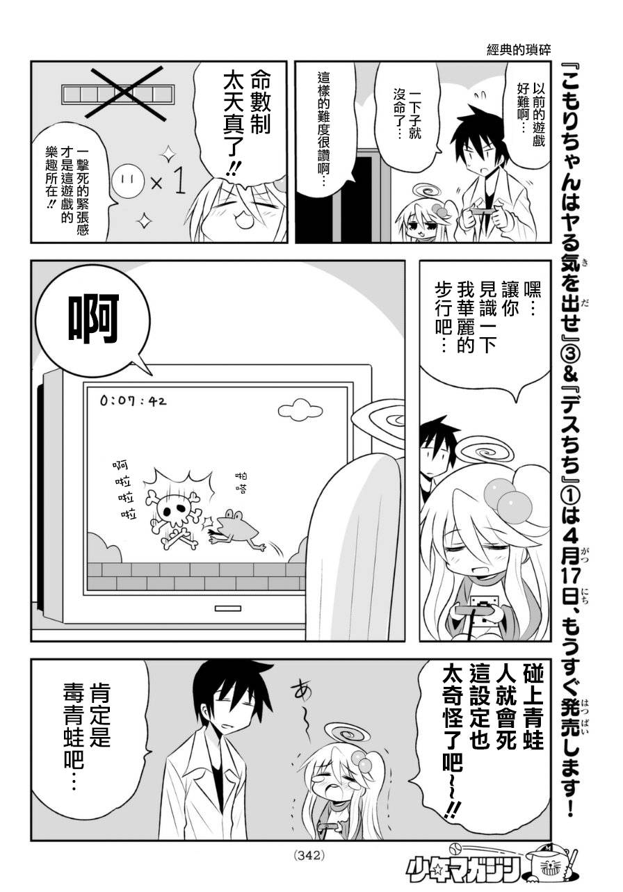 小蹲提不起劲第64话图