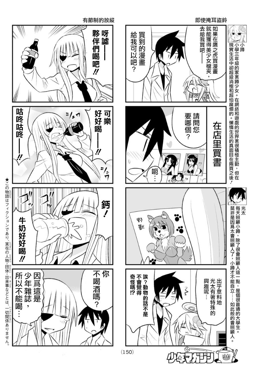 小蹲提不起劲第65话图