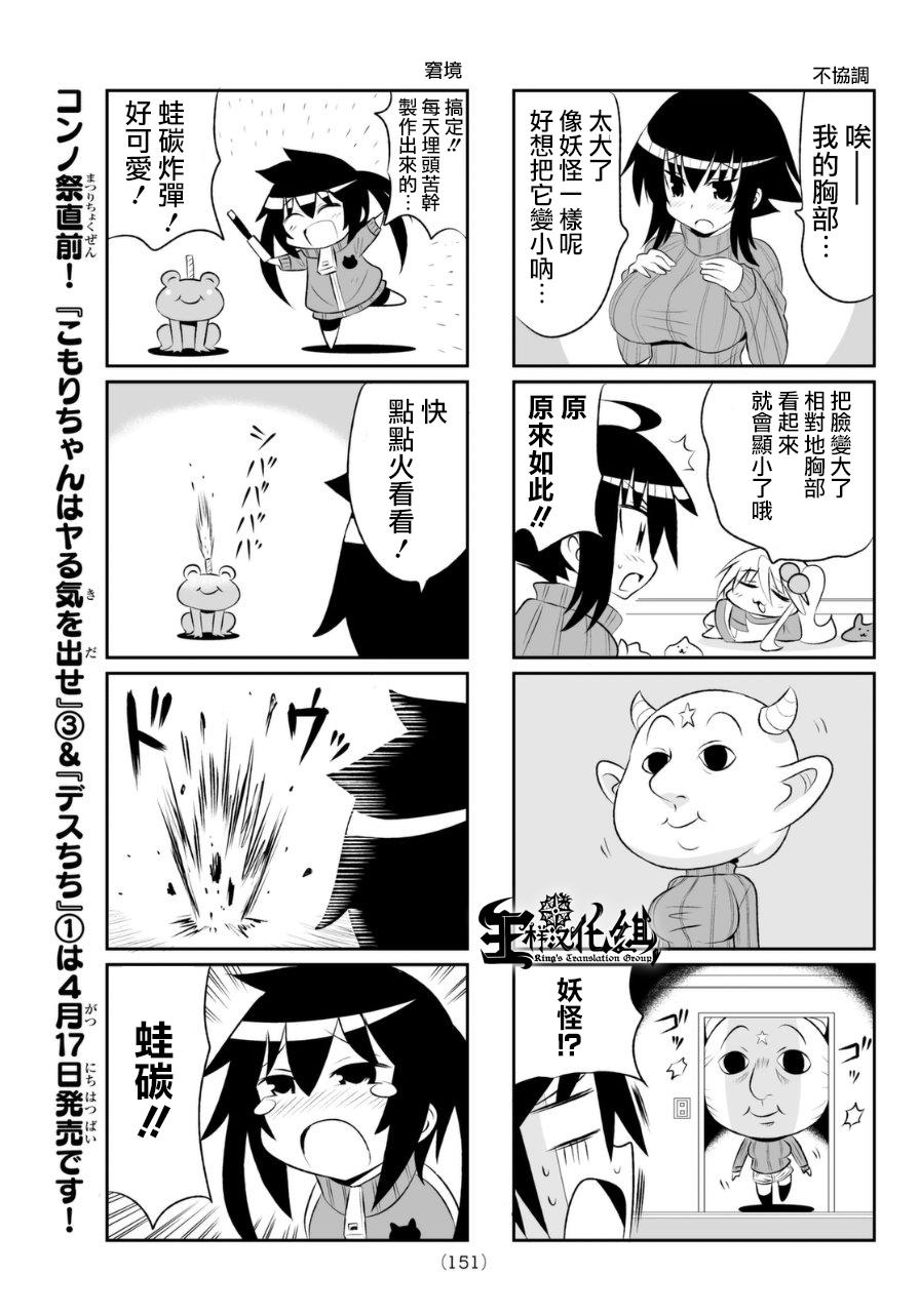 小蹲提不起劲第65话图