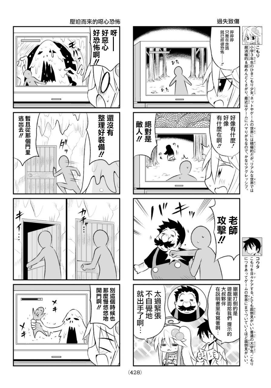 小蹲提不起劲第66话图
