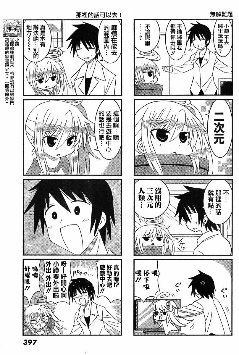 小蹲提不起劲第7话图