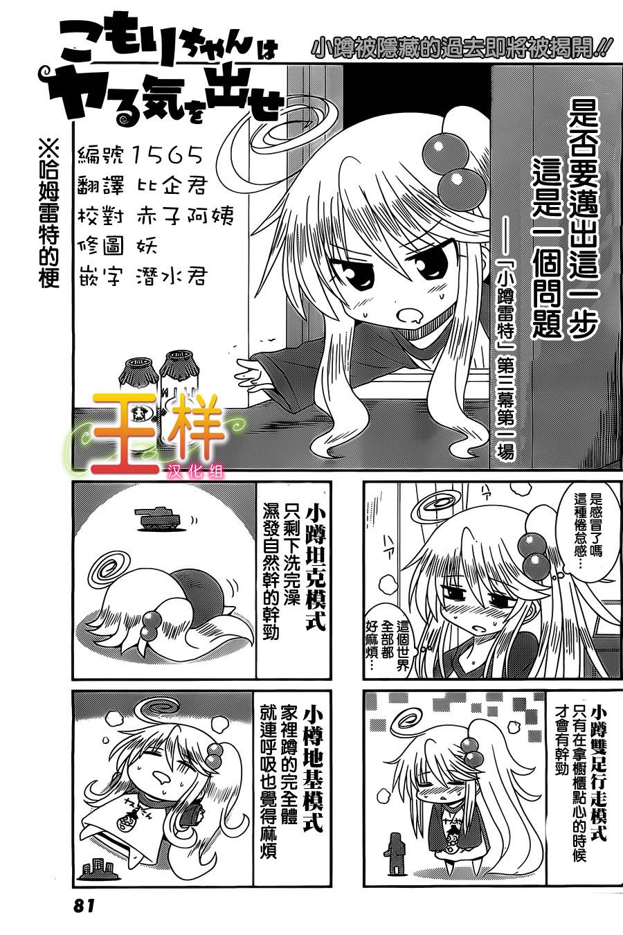 小蹲提不起劲第8话图