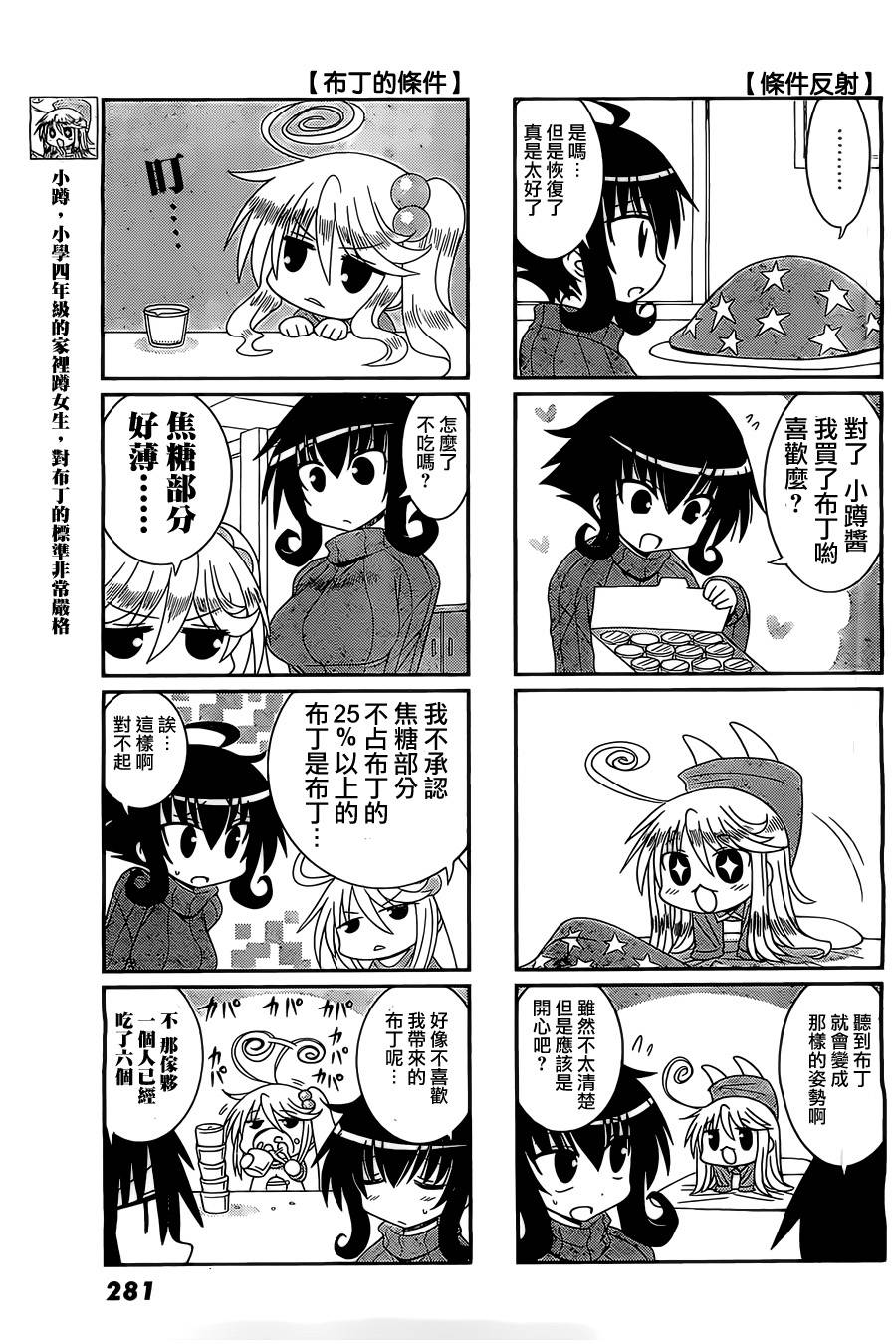 小蹲提不起劲第9话图