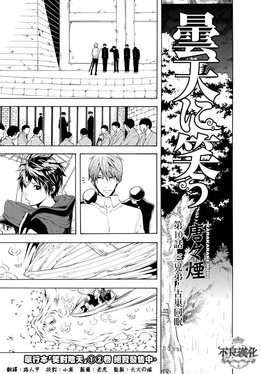 笑对阴天第10话图