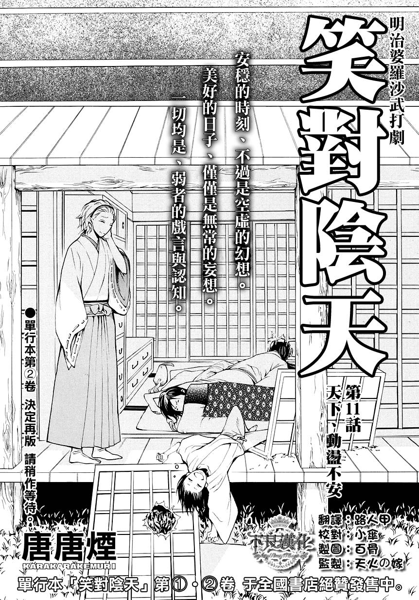 笑对阴天第11话图