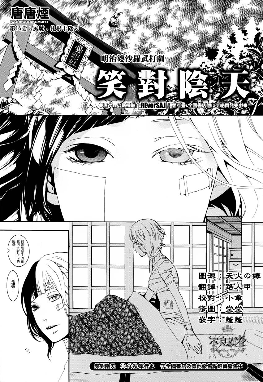 笑对阴天第16话图