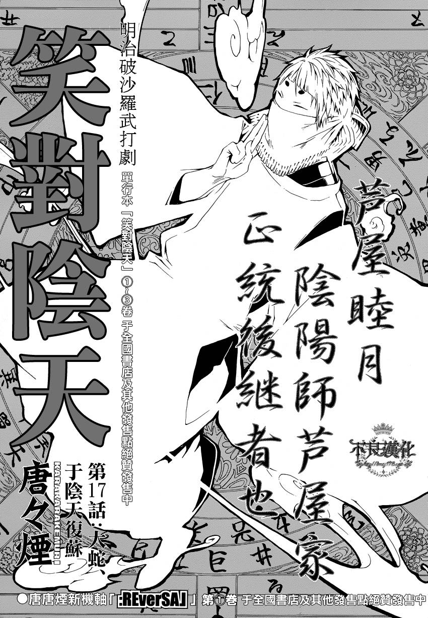 笑对阴天第17话图