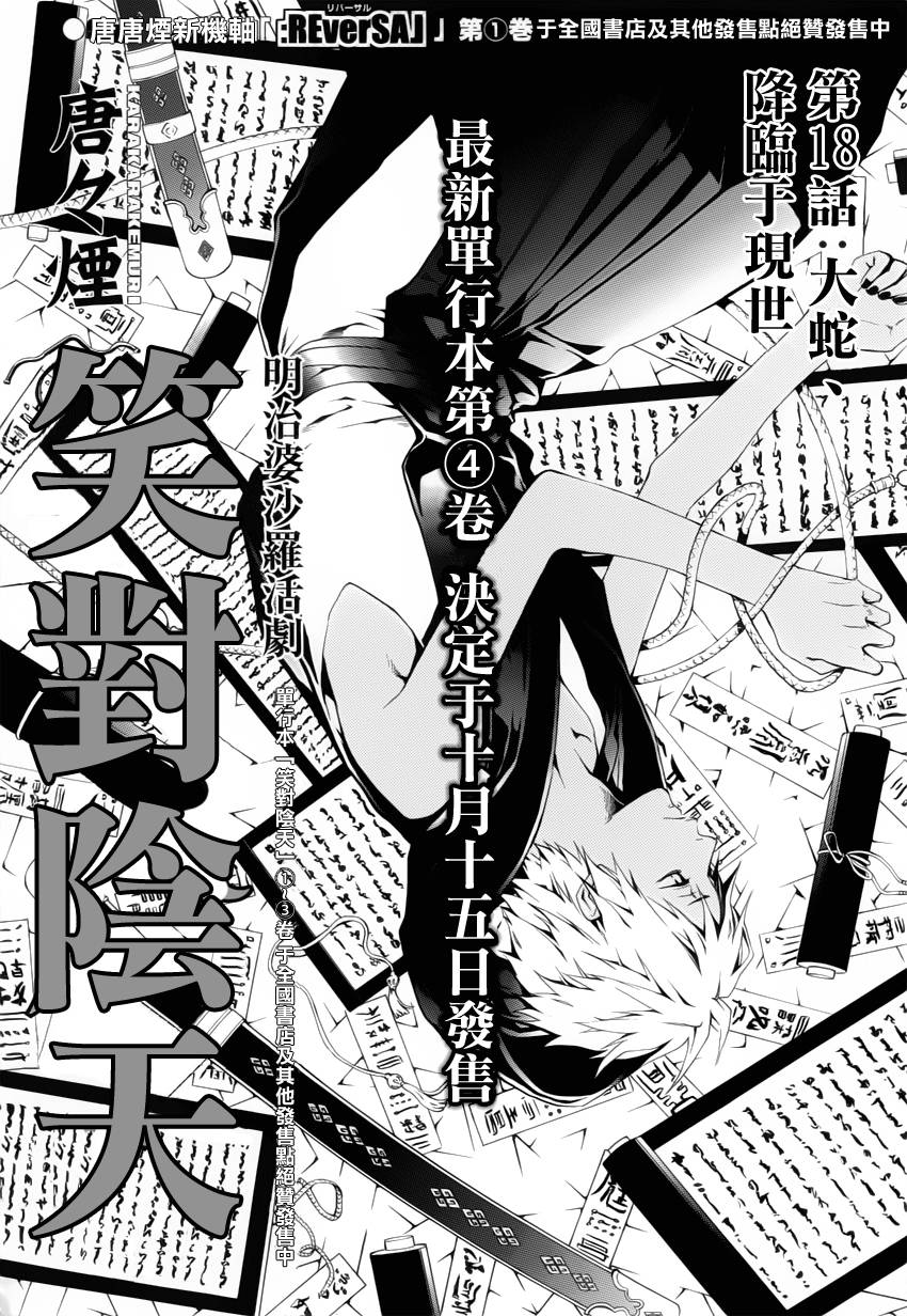 笑对阴天第18话图