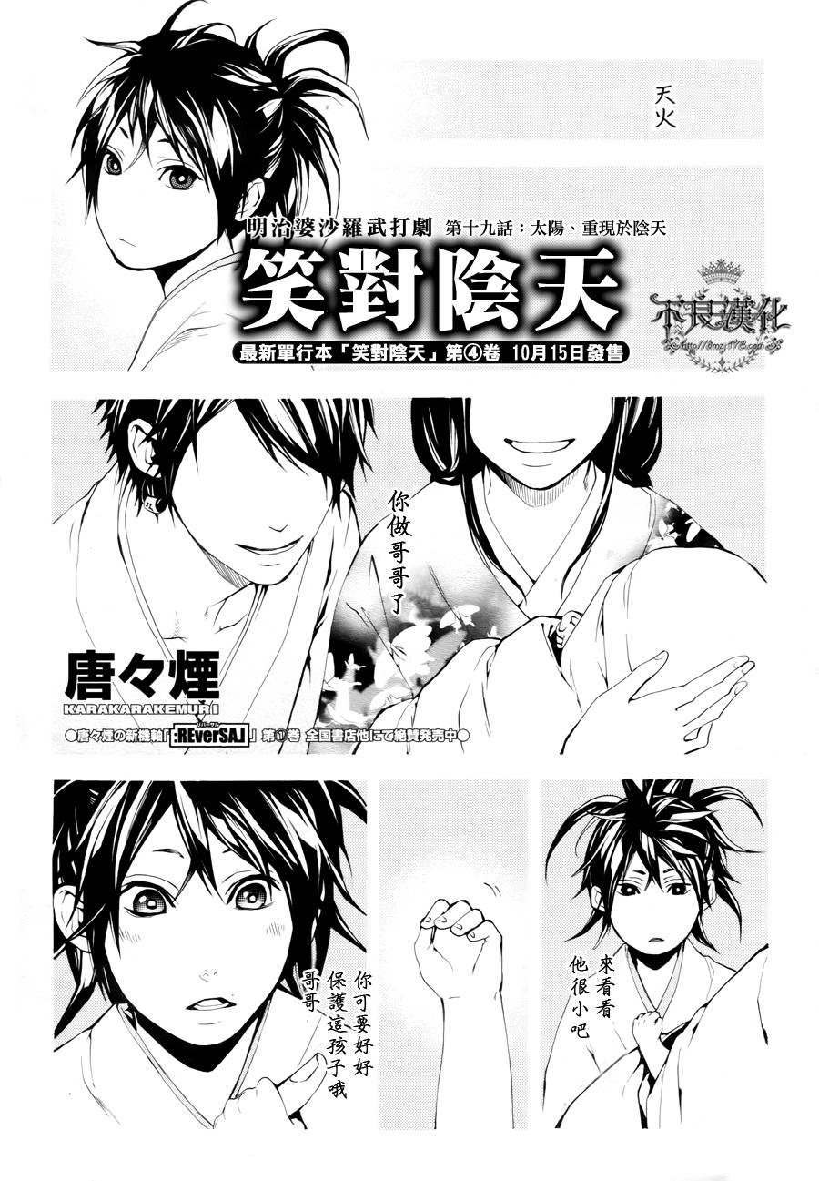笑对阴天第19话图