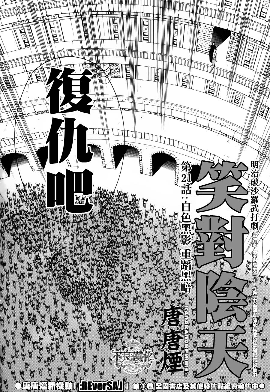 笑对阴天第21话图