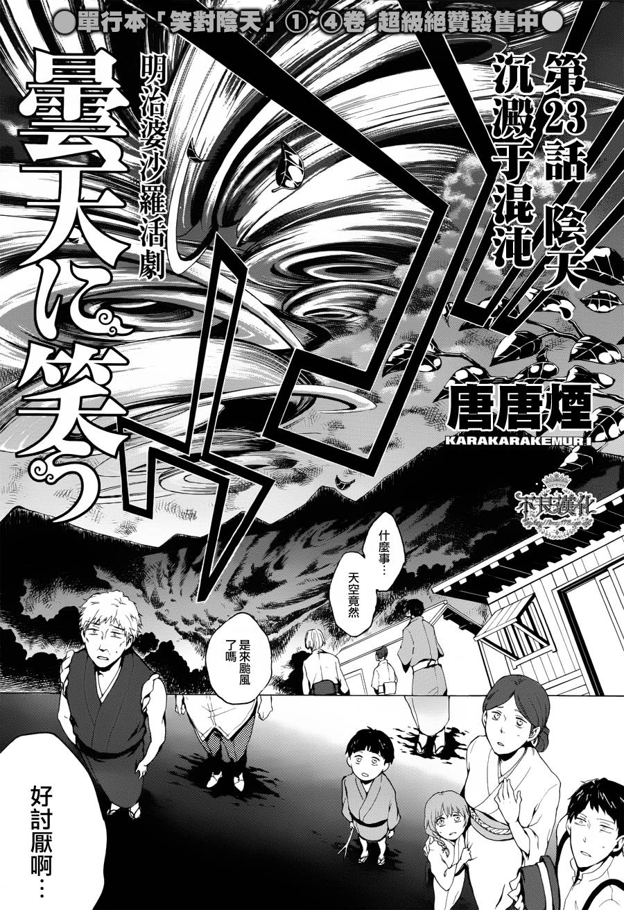 笑对阴天第23话图