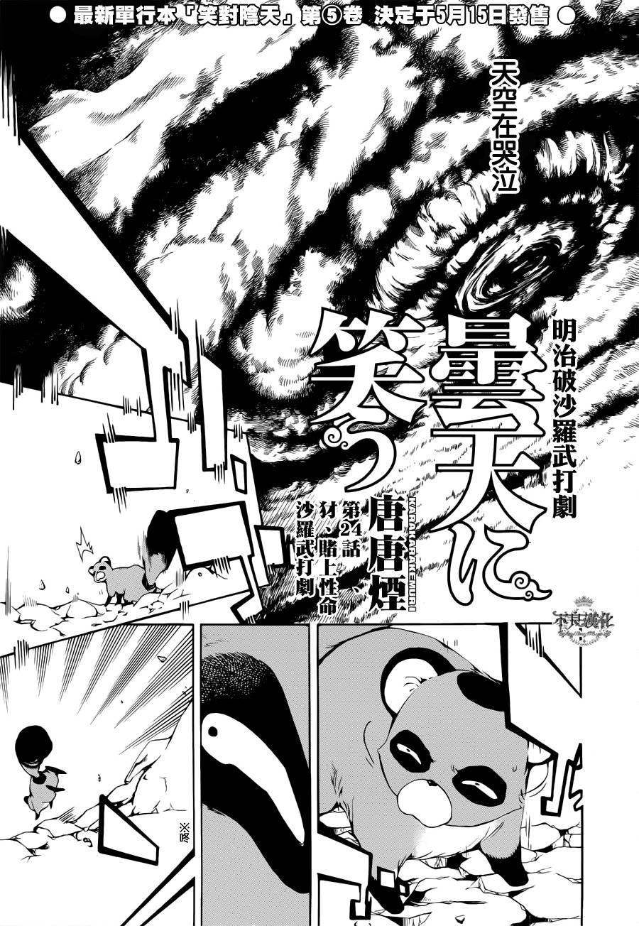 笑对阴天第24话图