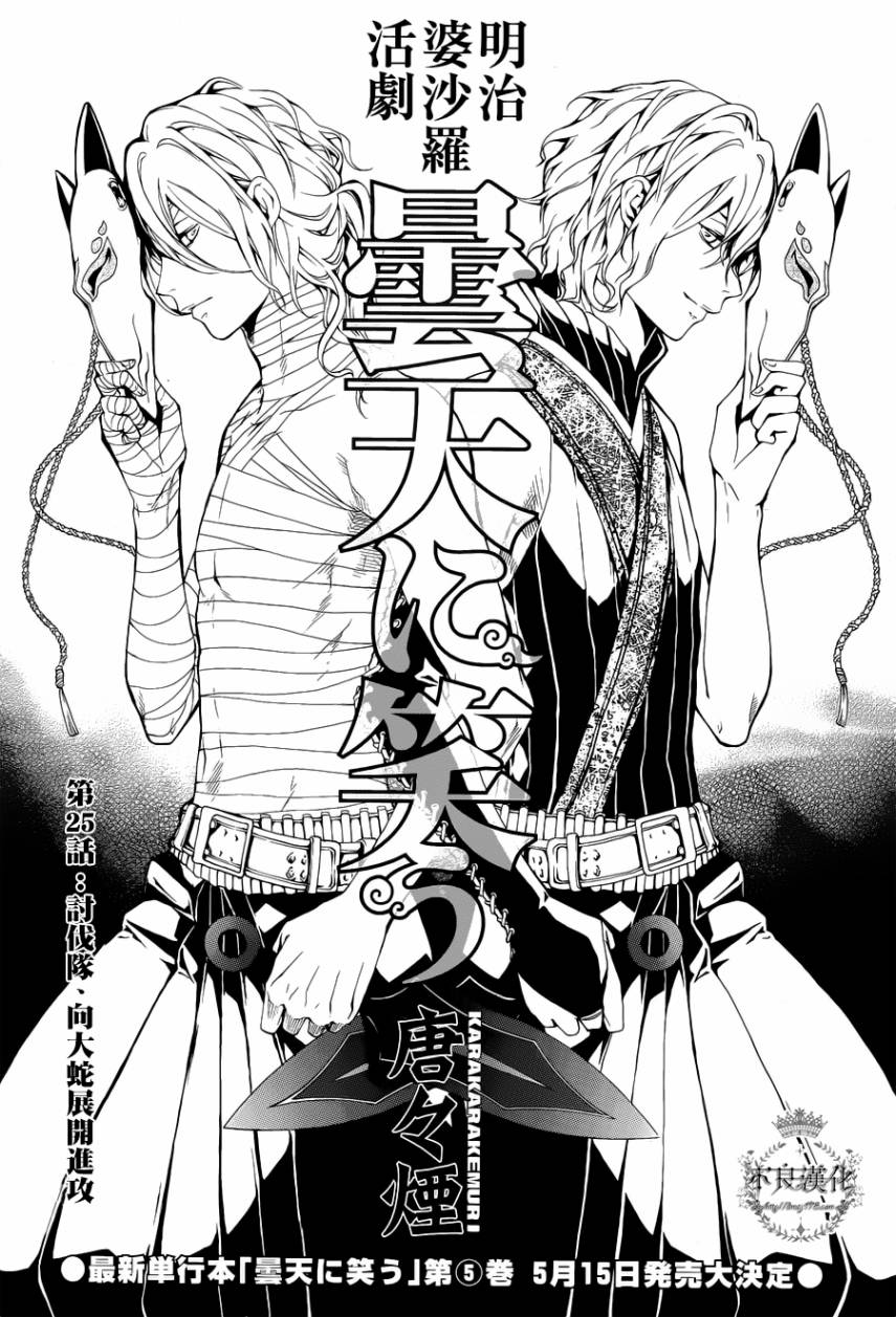 笑对阴天第25话图