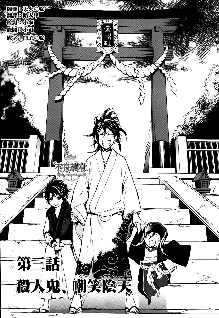 笑对阴天第3话图