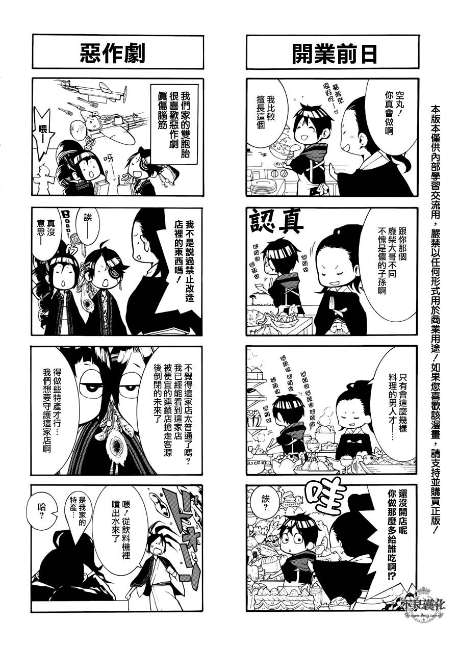 笑对阴天特别篇2图