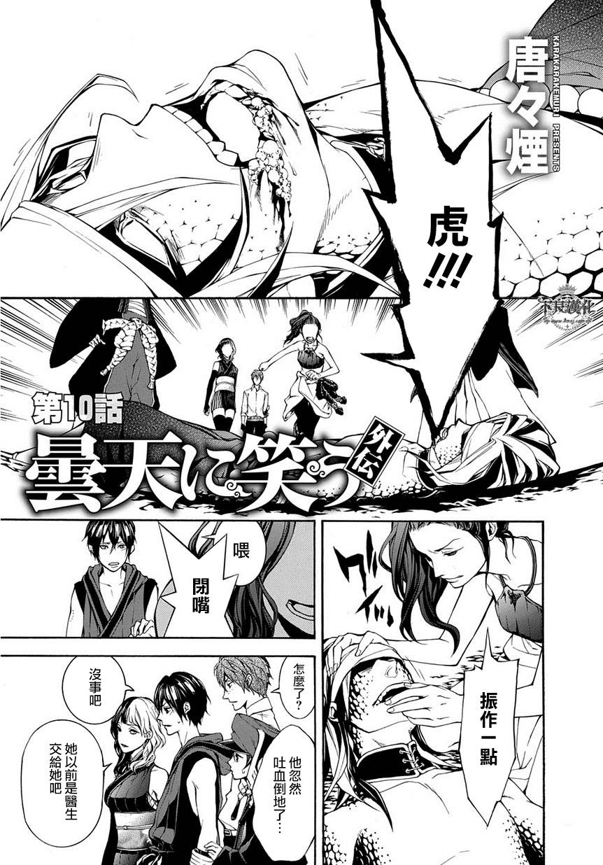 笑对阴天外传10图