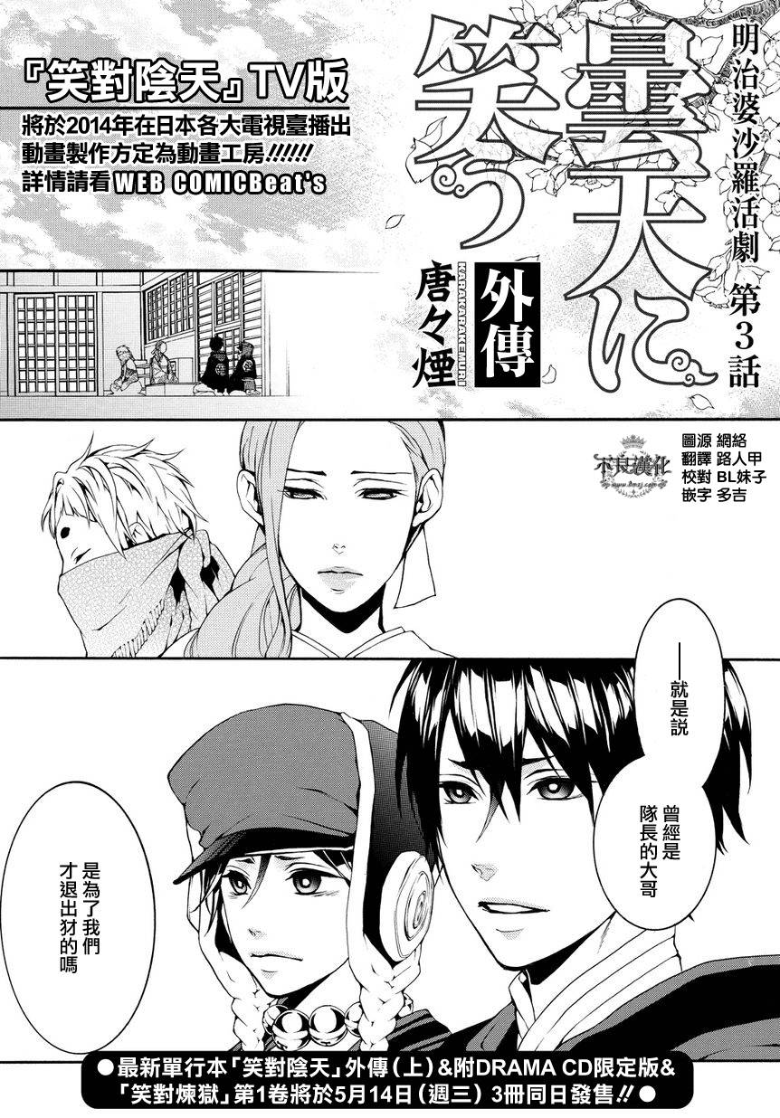 笑对阴天外传03图