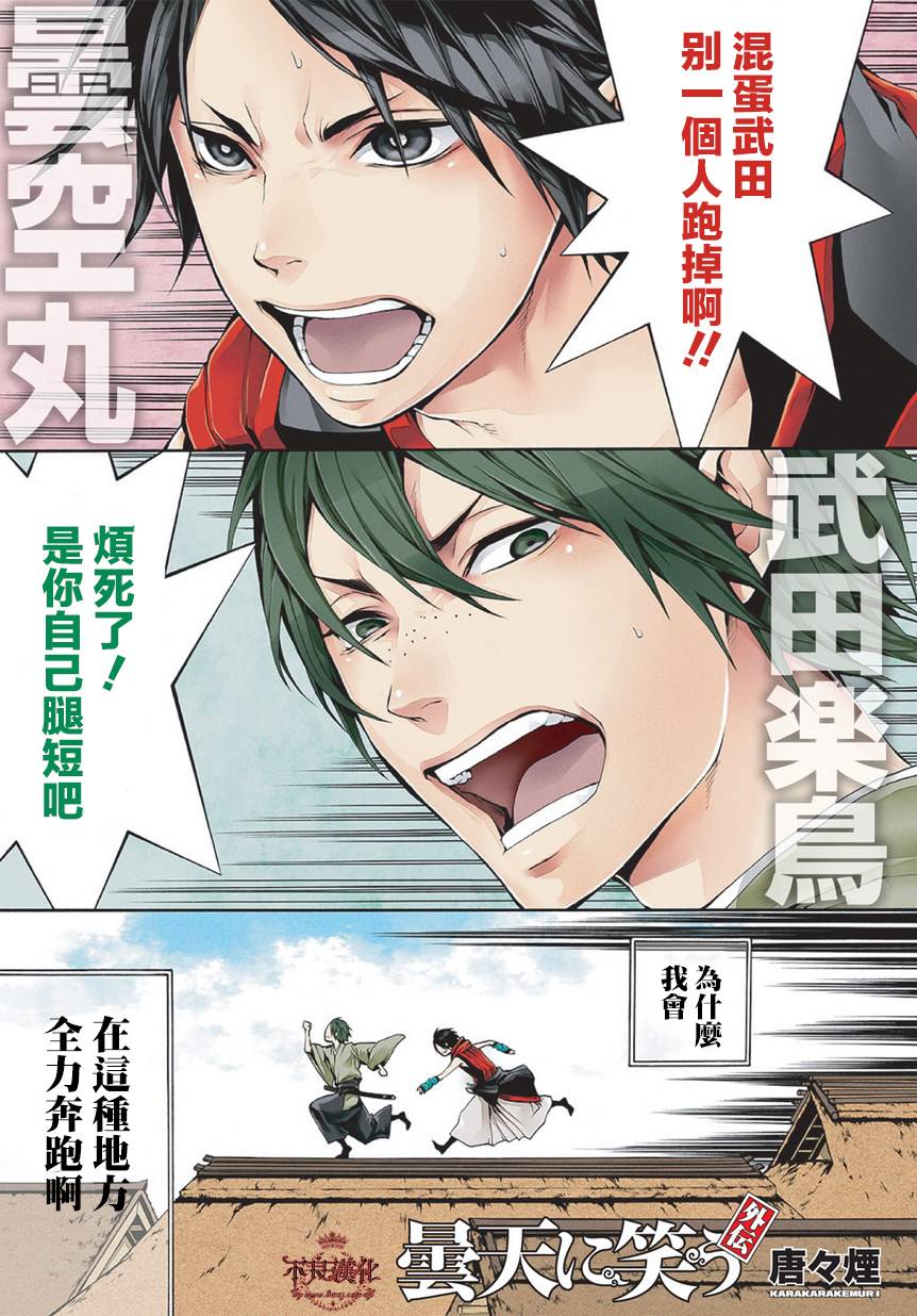 笑对阴天外传05图