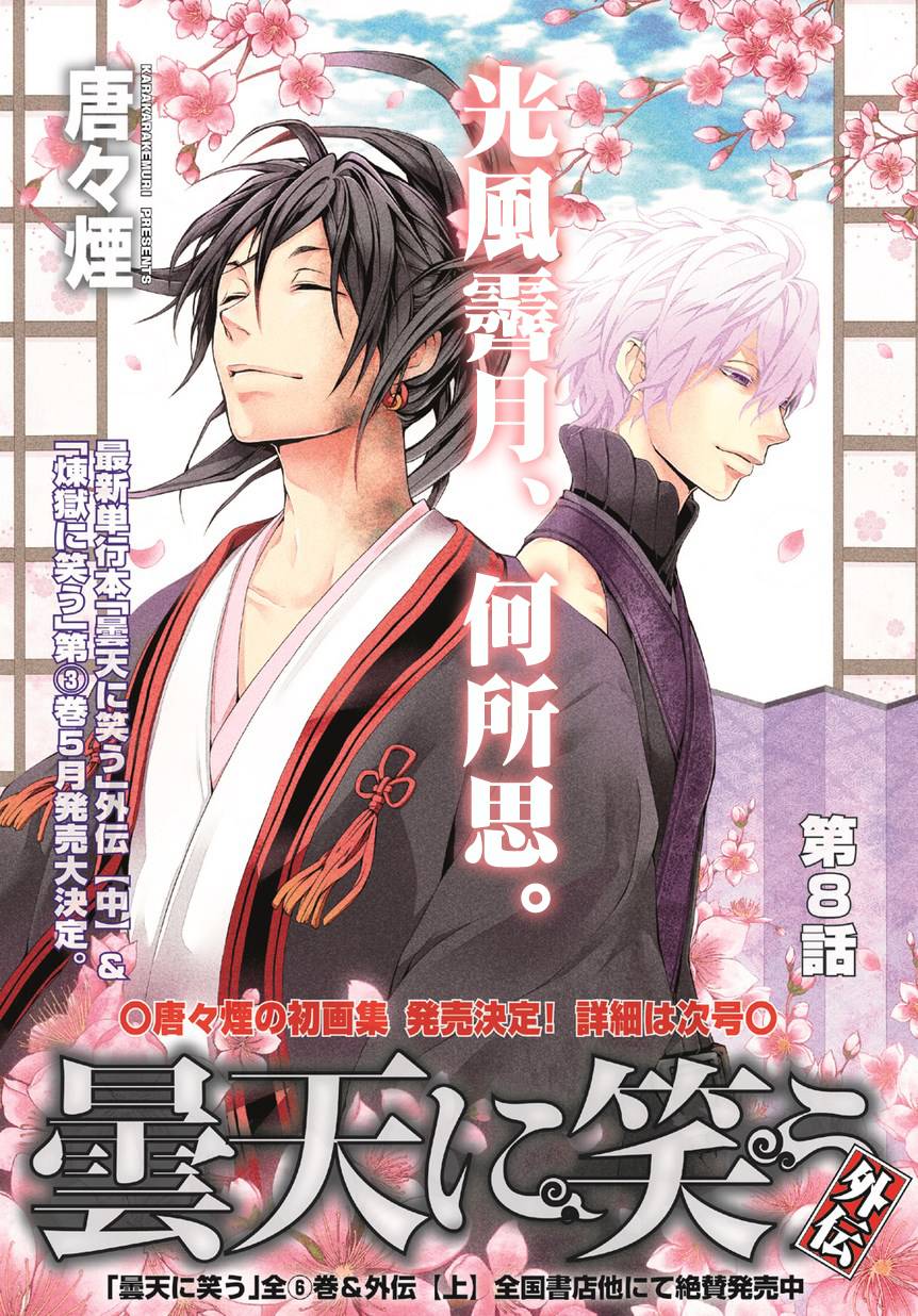 笑对阴天外传08图