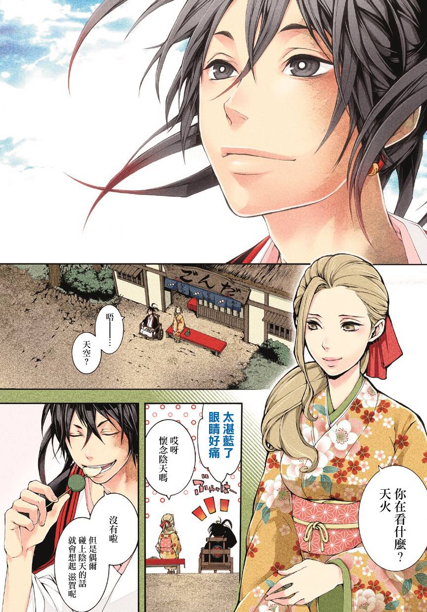 笑对阴天外传08图