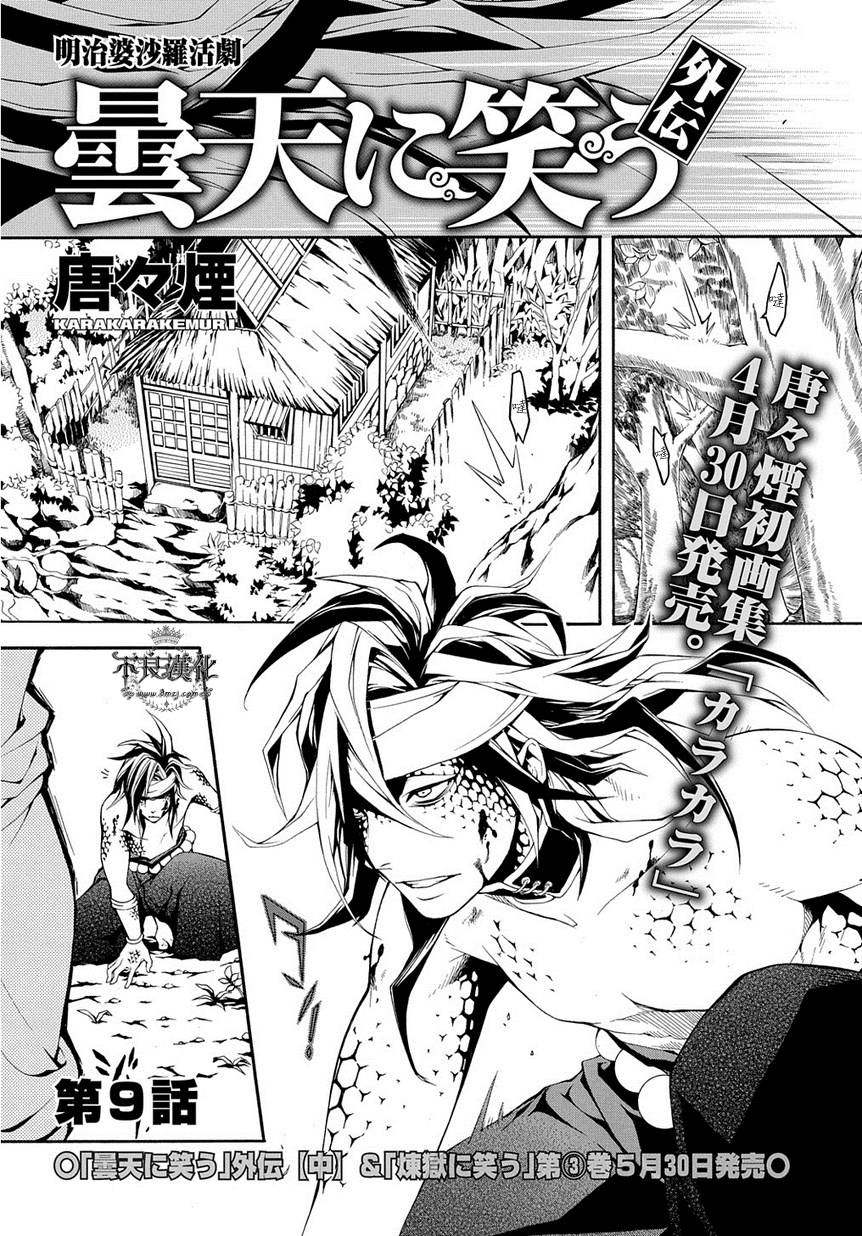 笑对阴天外传09图