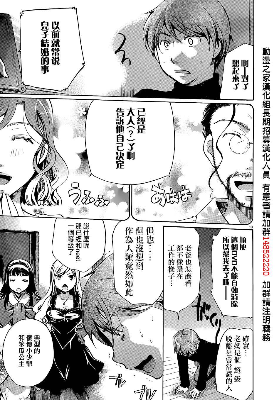 先夺走他童贞的做新娘第1话图
