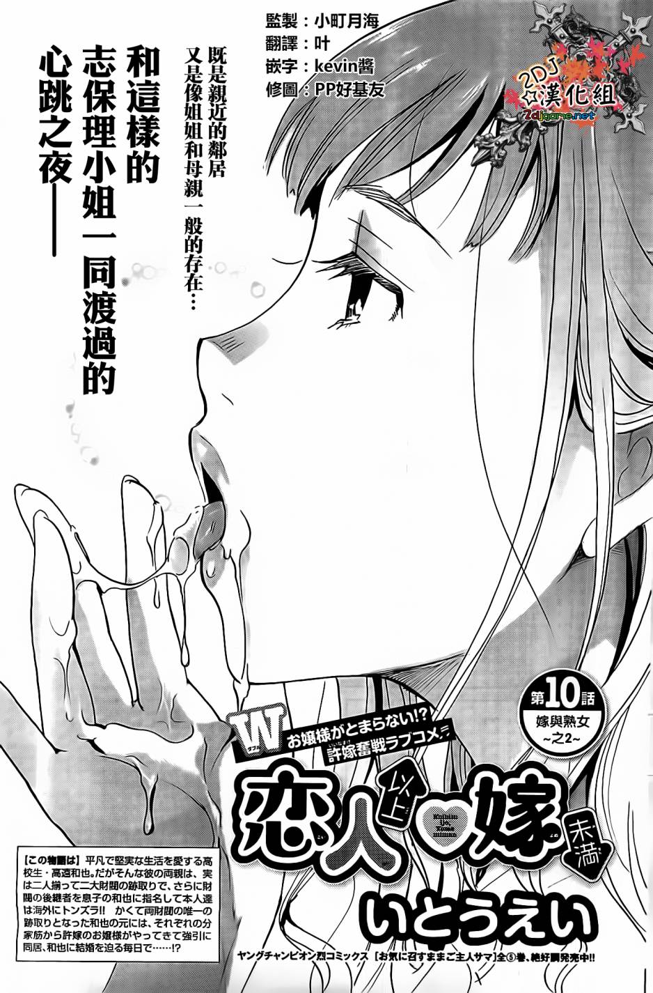 先夺走他童贞的做新娘第10话图