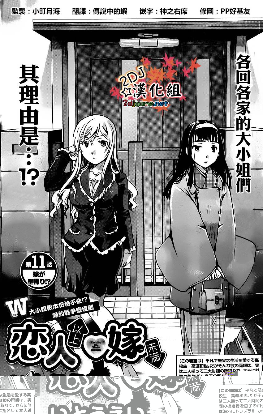 先夺走他童贞的做新娘第11话图