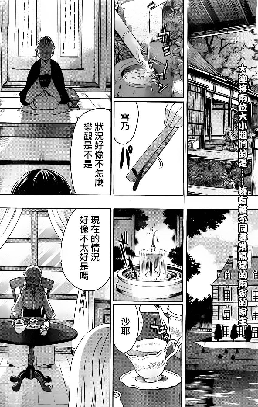 先夺走他童贞的做新娘第11话图