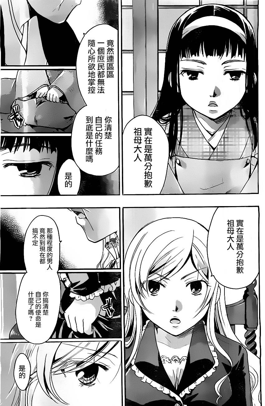 先夺走他童贞的做新娘第11话图