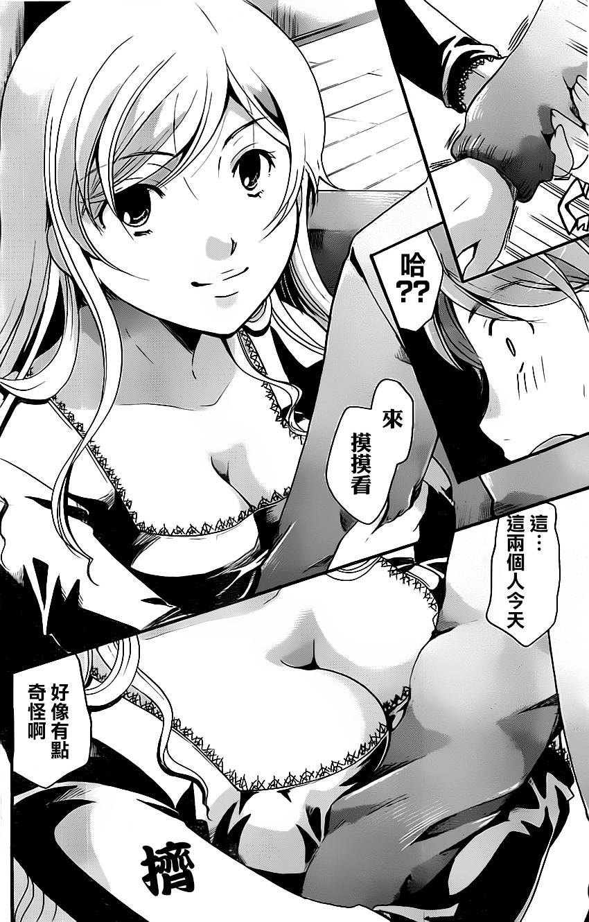 先夺走他童贞的做新娘第11话图