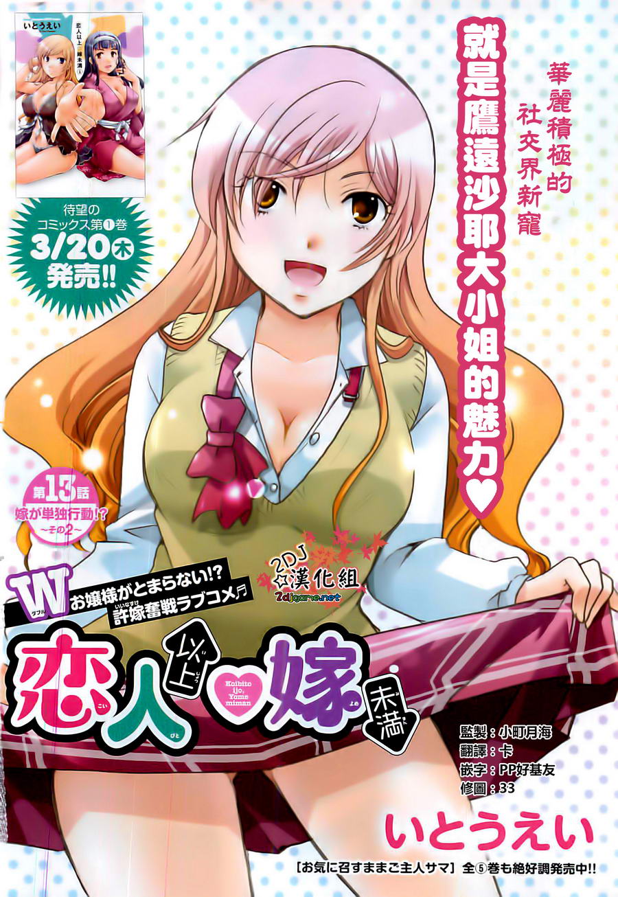 先夺走他童贞的做新娘第13话图