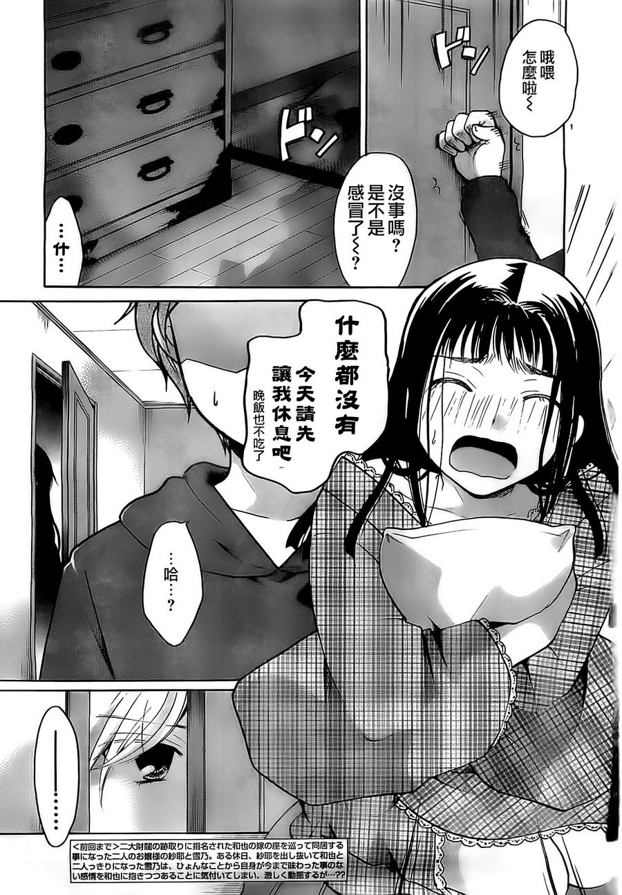 先夺走他童贞的做新娘第13话图