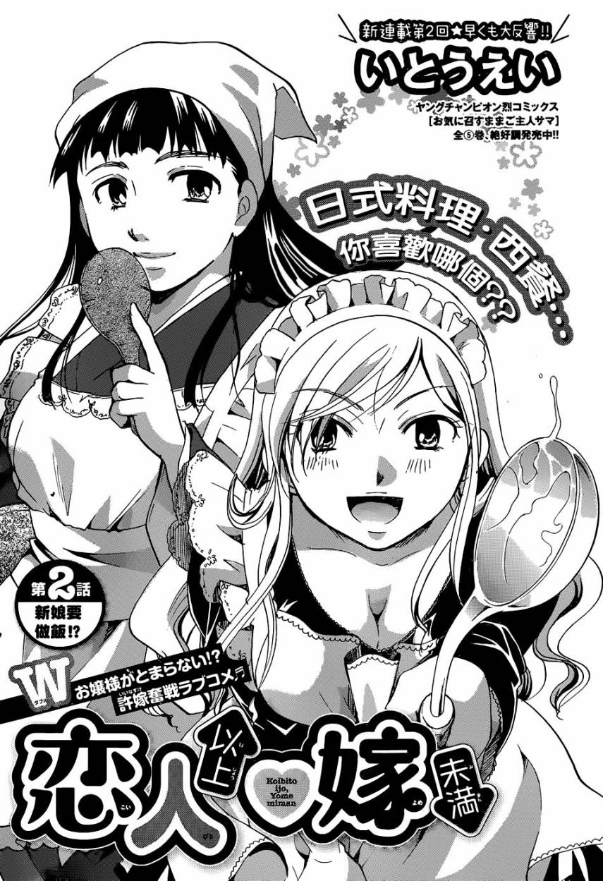 先夺走他童贞的做新娘第2话图