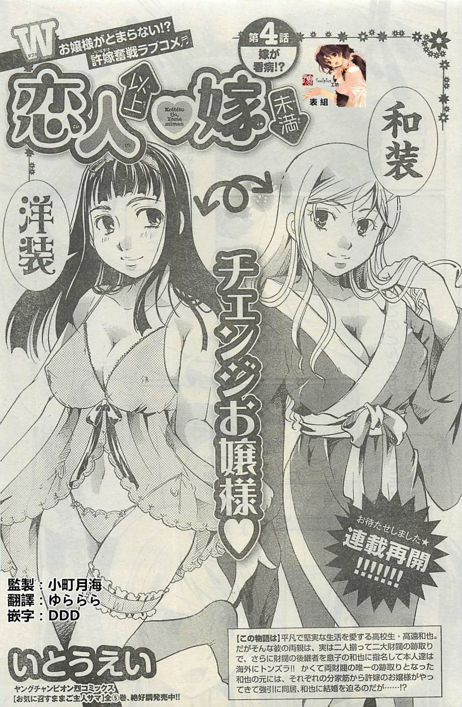 先夺走他童贞的做新娘第4话图