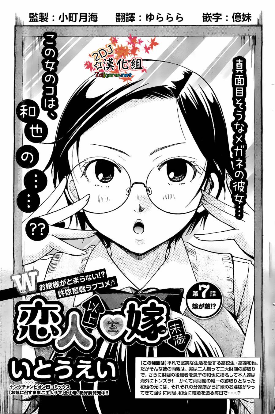 先夺走他童贞的做新娘第7话图