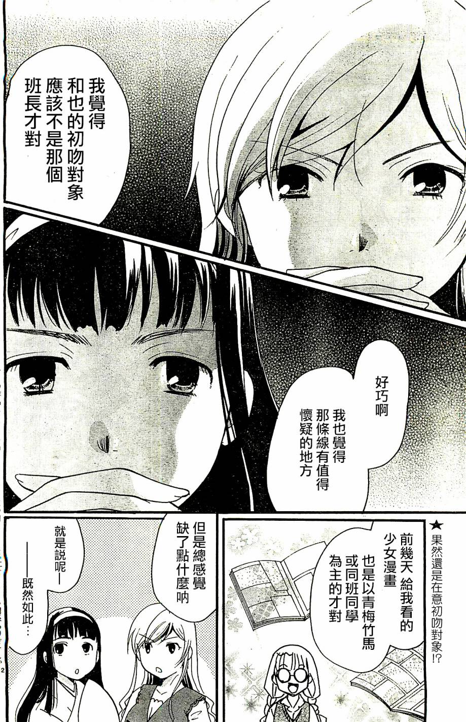 先夺走他童贞的做新娘第9话图