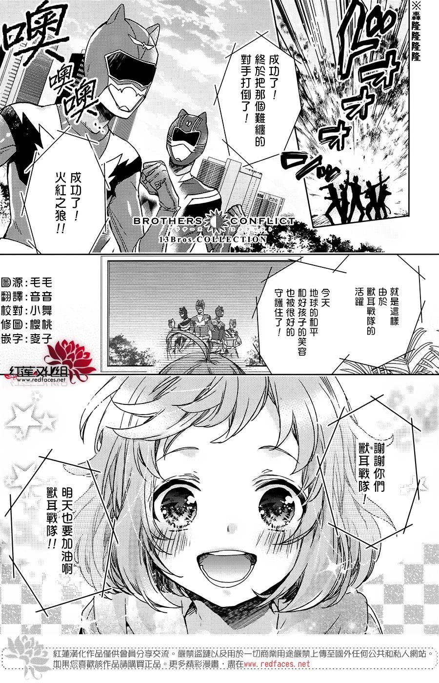 兄弟战争-13Bros.COLLECTION第1话图