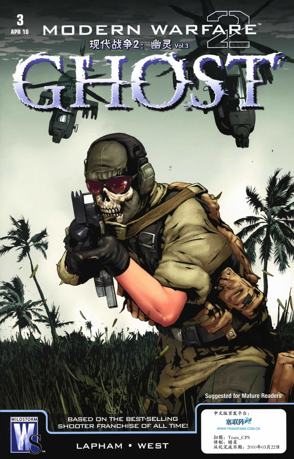 现代战争-幽灵第3卷图