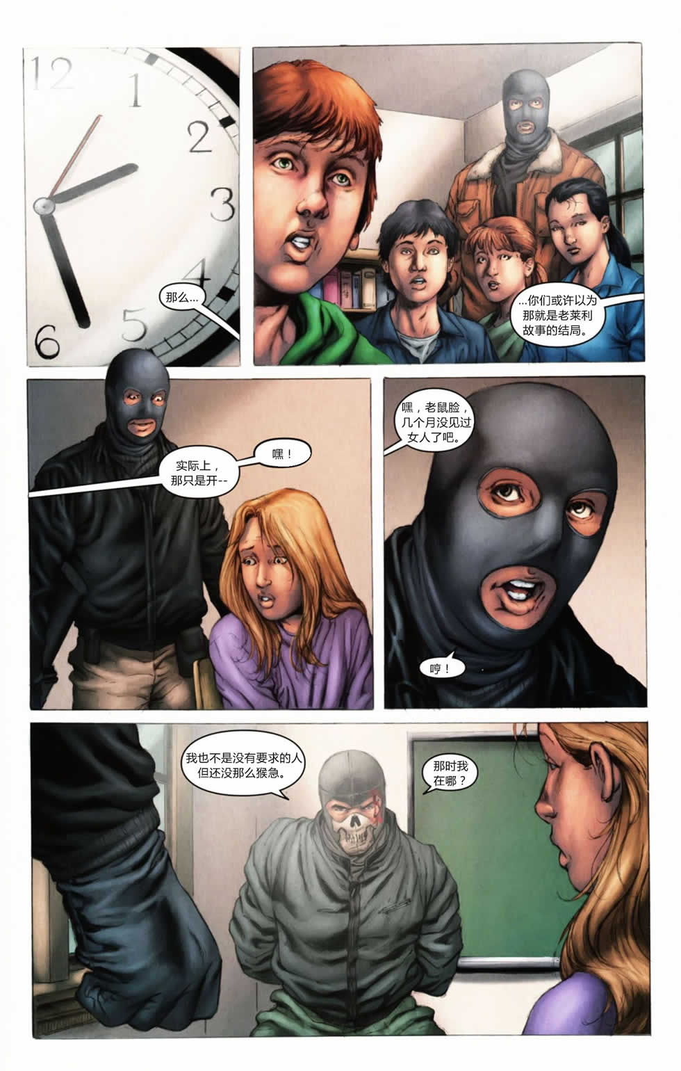 现代战争-幽灵第3卷图